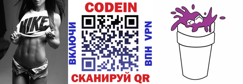 Кодеиновый сироп Lean Purple Drank  как найти закладки  Усолье-Сибирское 